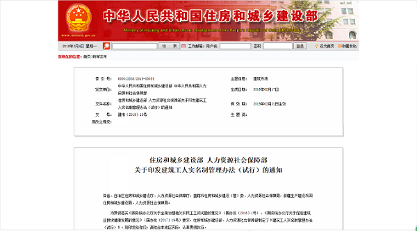 建筑工人实名制管理办法.jpg