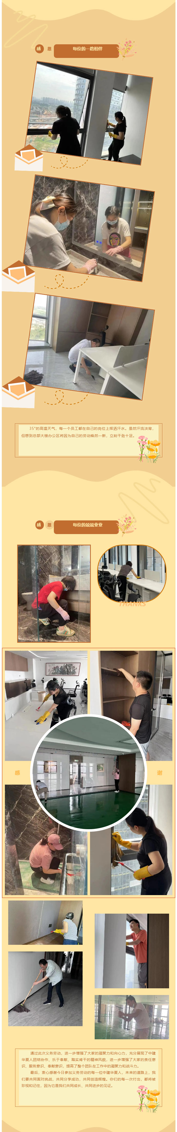 赓续奉献精神-助力形象提升_304am永利集团员工自发组织开展总部大楼卫生清扫活动.jpg
